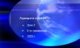 Урок N:2 "Горящата къпина"